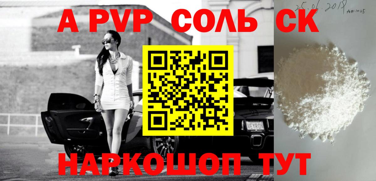 Alpha PVP Crystall  Вход с VPN  Партизанск  А ПВП кристаллы 