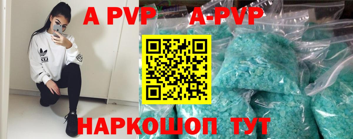 Alpha PVP кристаллы Партизанск