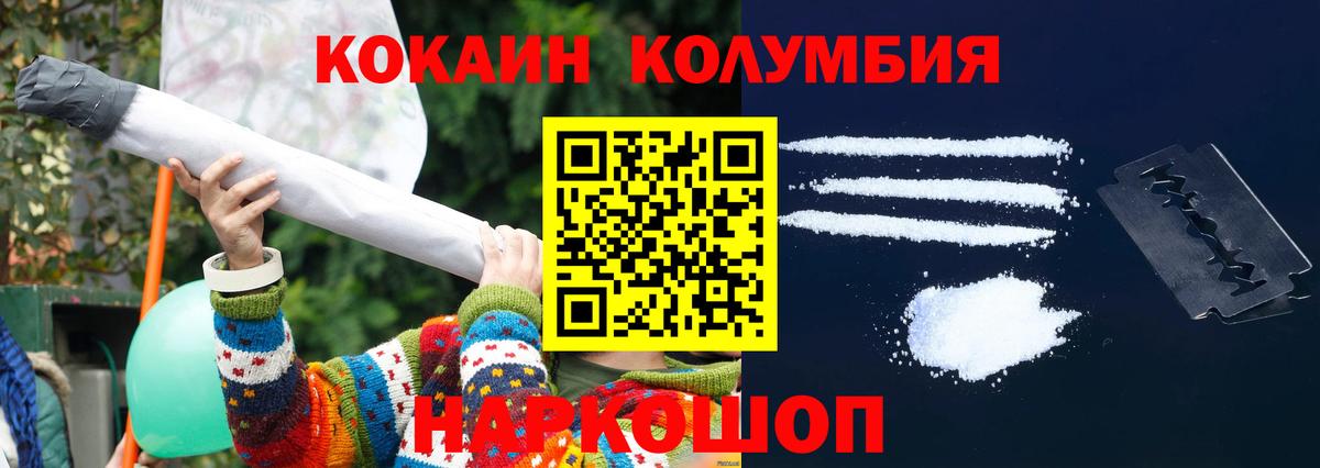 Cocaine Колумбийский  КОКАИН  Партизанск  Вход с VPN  Cocaine Columbia 