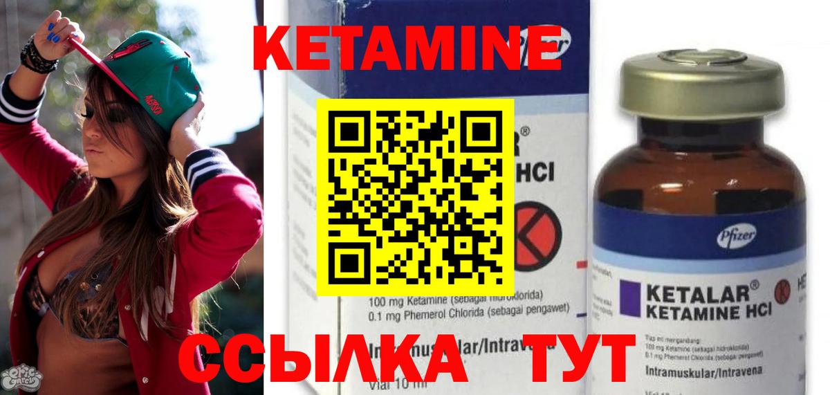 КЕТАМИН ketamine Партизанск
