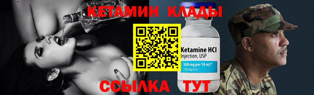 Кетамин ketamine  Вход с VPN  Партизанск 