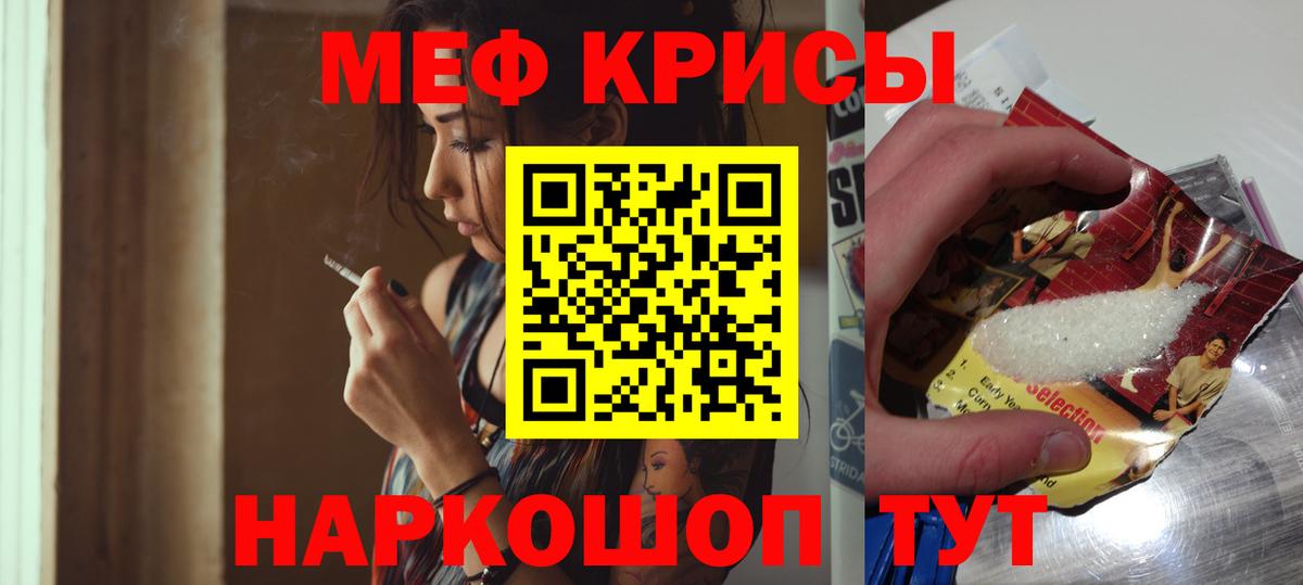 Меф мяу мяу кристаллы Партизанск
