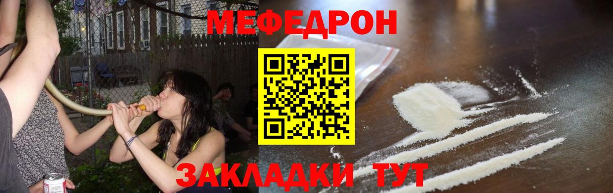 МЯУ-МЯУ  Мефедрон VHQ  Вход с VPN  МЕФ  купить закладку  Меф мяу мяу  Партизанск 